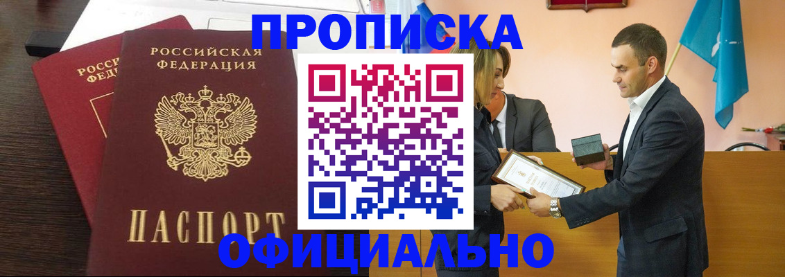 прописка паспорт в Курске