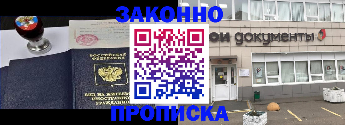 временная регистрация для школы в Курске
