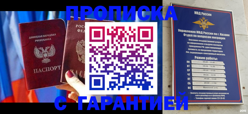 прописка паспорт в Курске