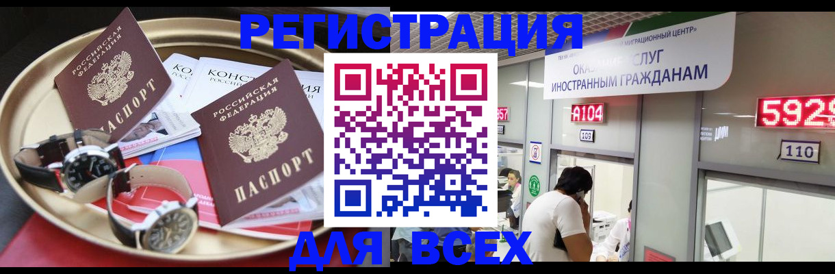 временная прописка в Курске
