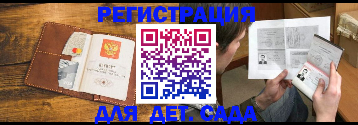 временная прописка в Курске